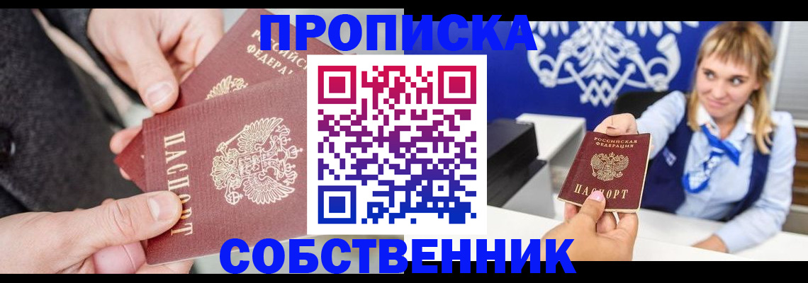 прописка законно в Великих Луках