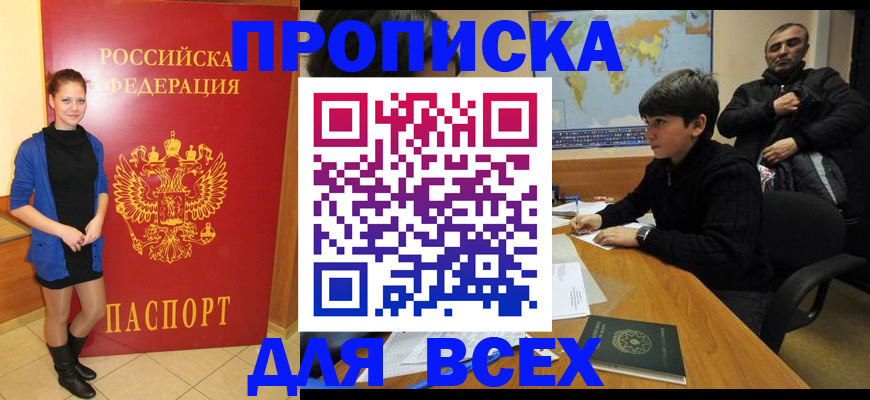 временная регистрация для школы в Великих Луках