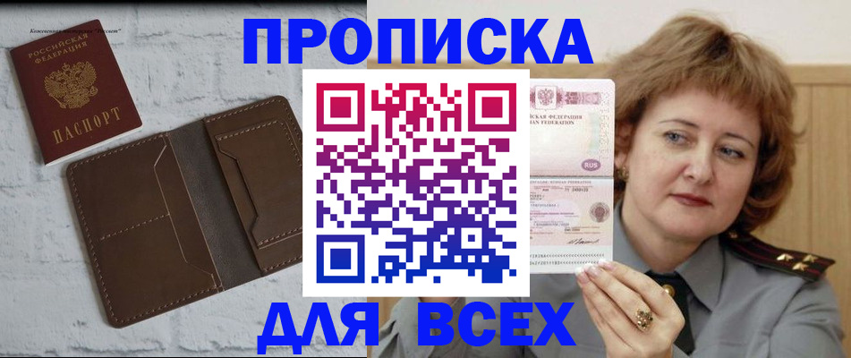 прописка штамп в Великих Луках